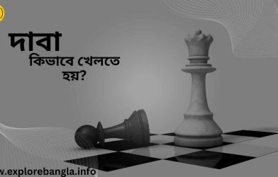 দাবা