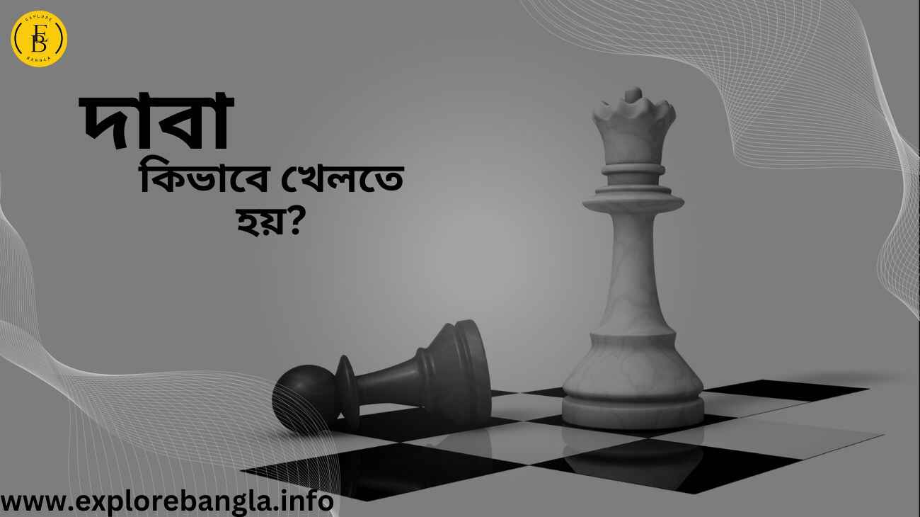 দাবা